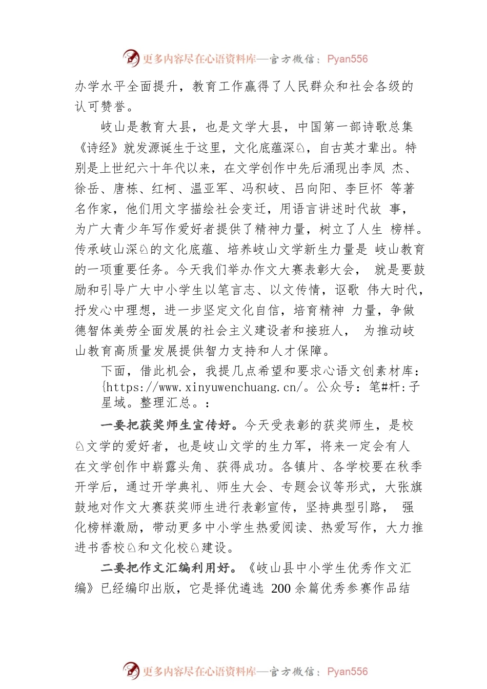 在全县“天缘杯”中小学生作文大赛表彰大会上的讲话（20220720）.docx_第2页