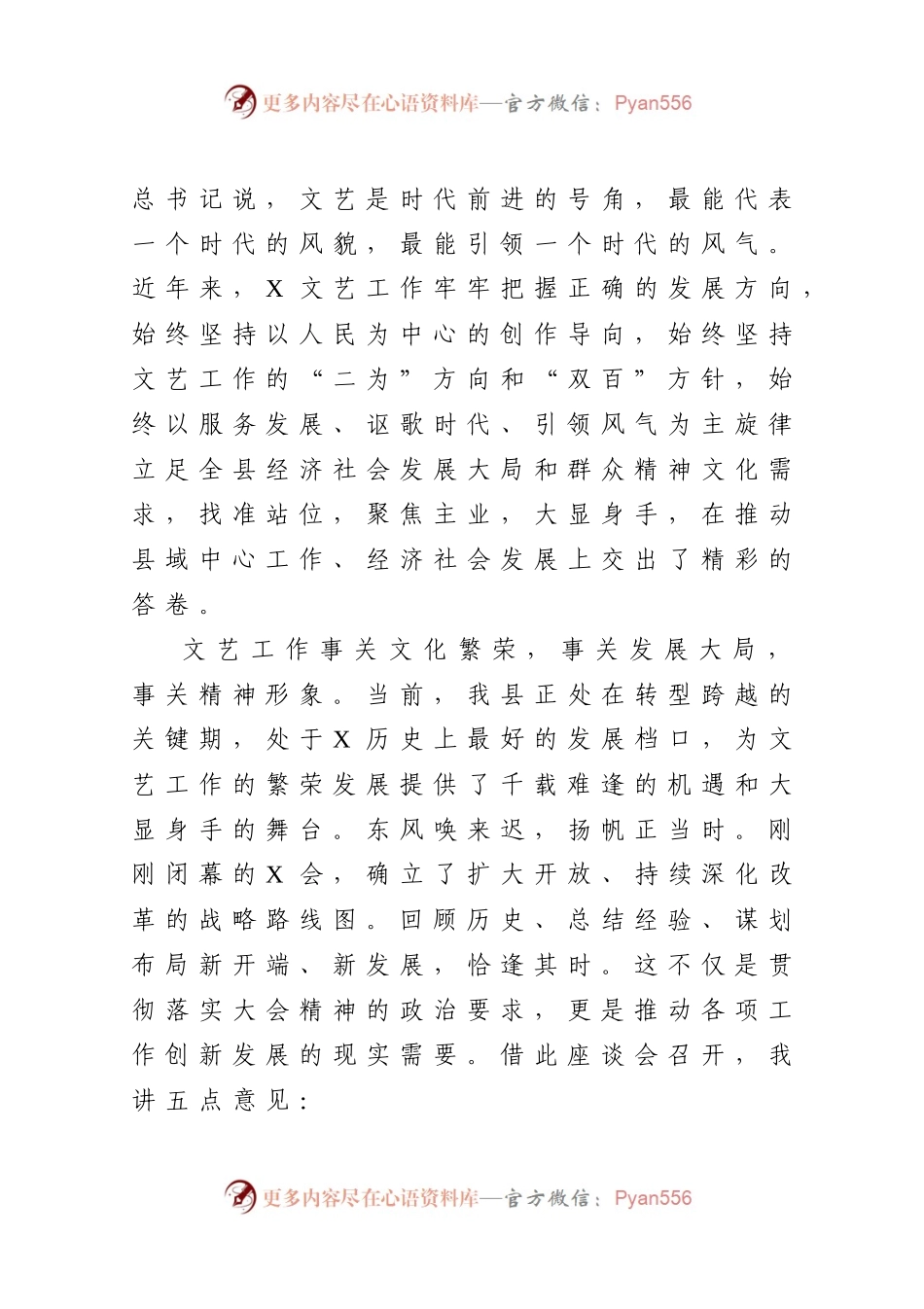 在县文艺工作座谈会上的讲话.docx_第2页