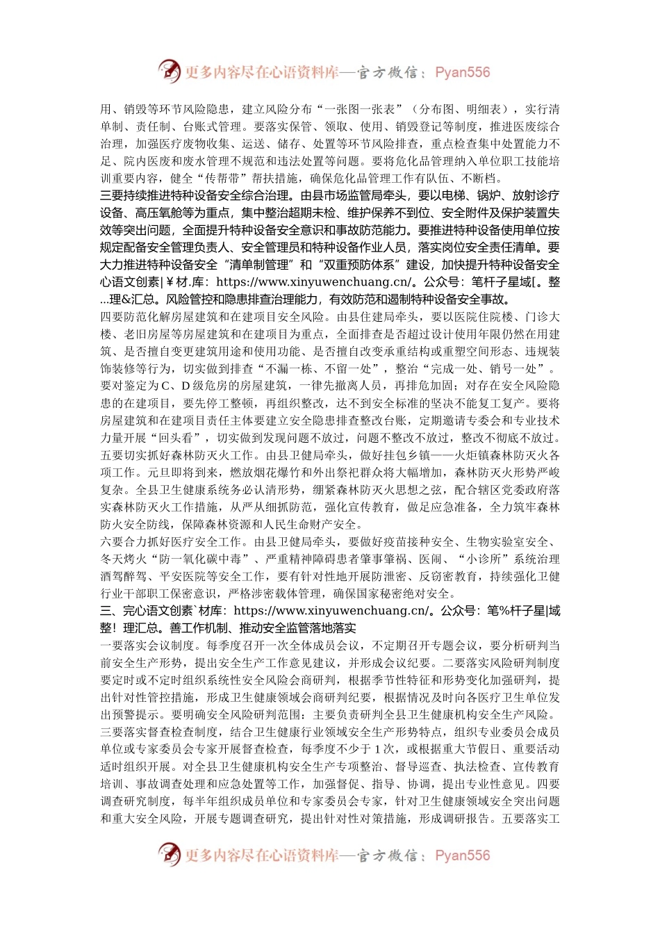 在全县卫生健康安全生产专业委员会安全风险研判专题会上的讲话.docx_第2页
