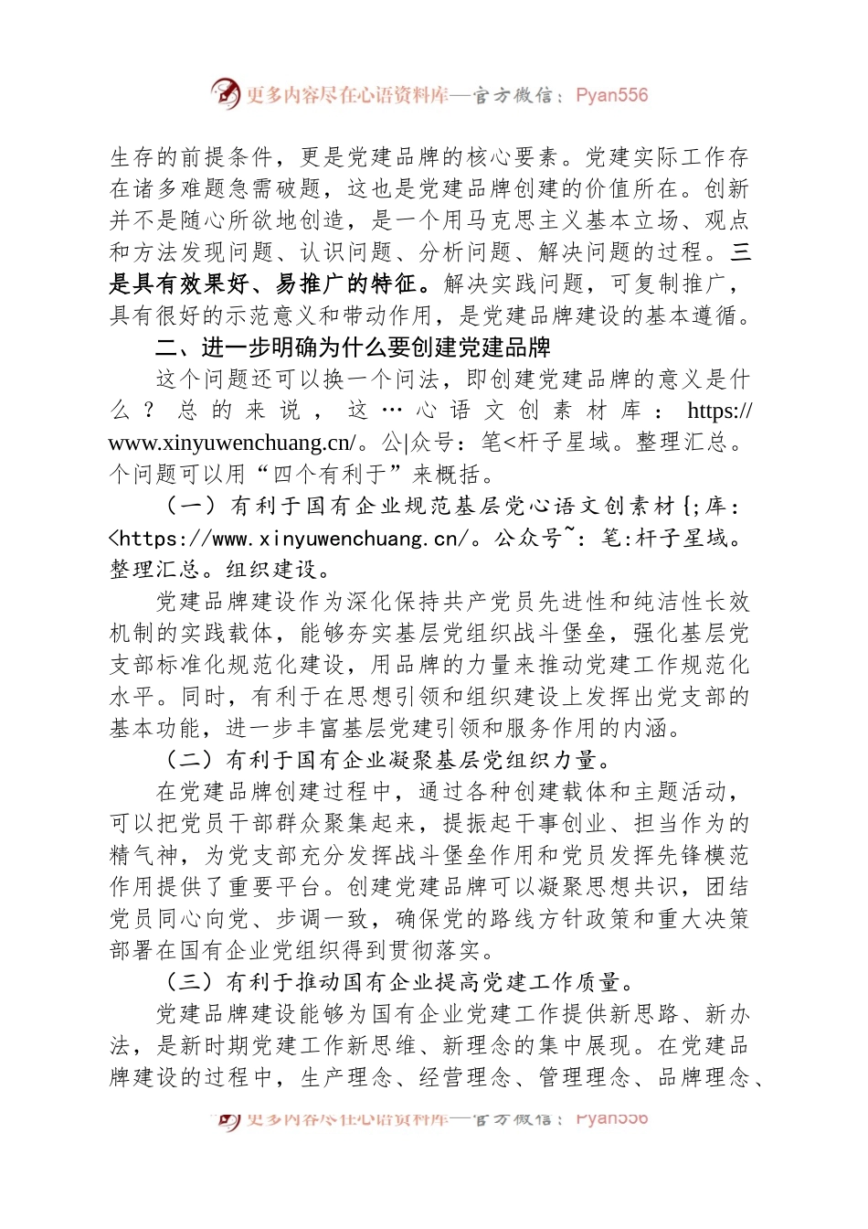 在公司支部特色党建品牌建设推进会上的讲话.docx_第2页
