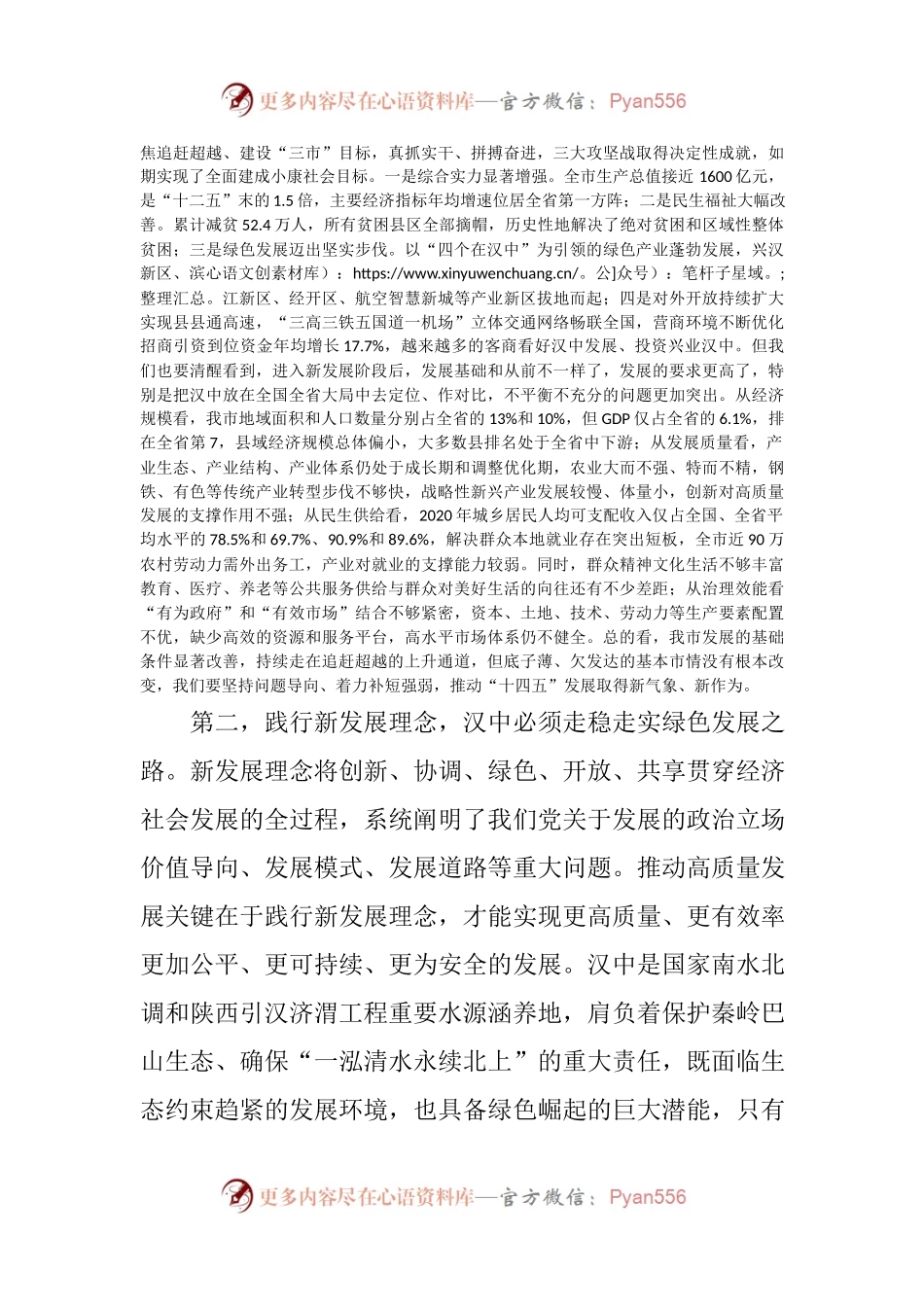 在全市新任县级领导干部、中青年干部培训班和正科级干部政治素养提升班.docx_第2页