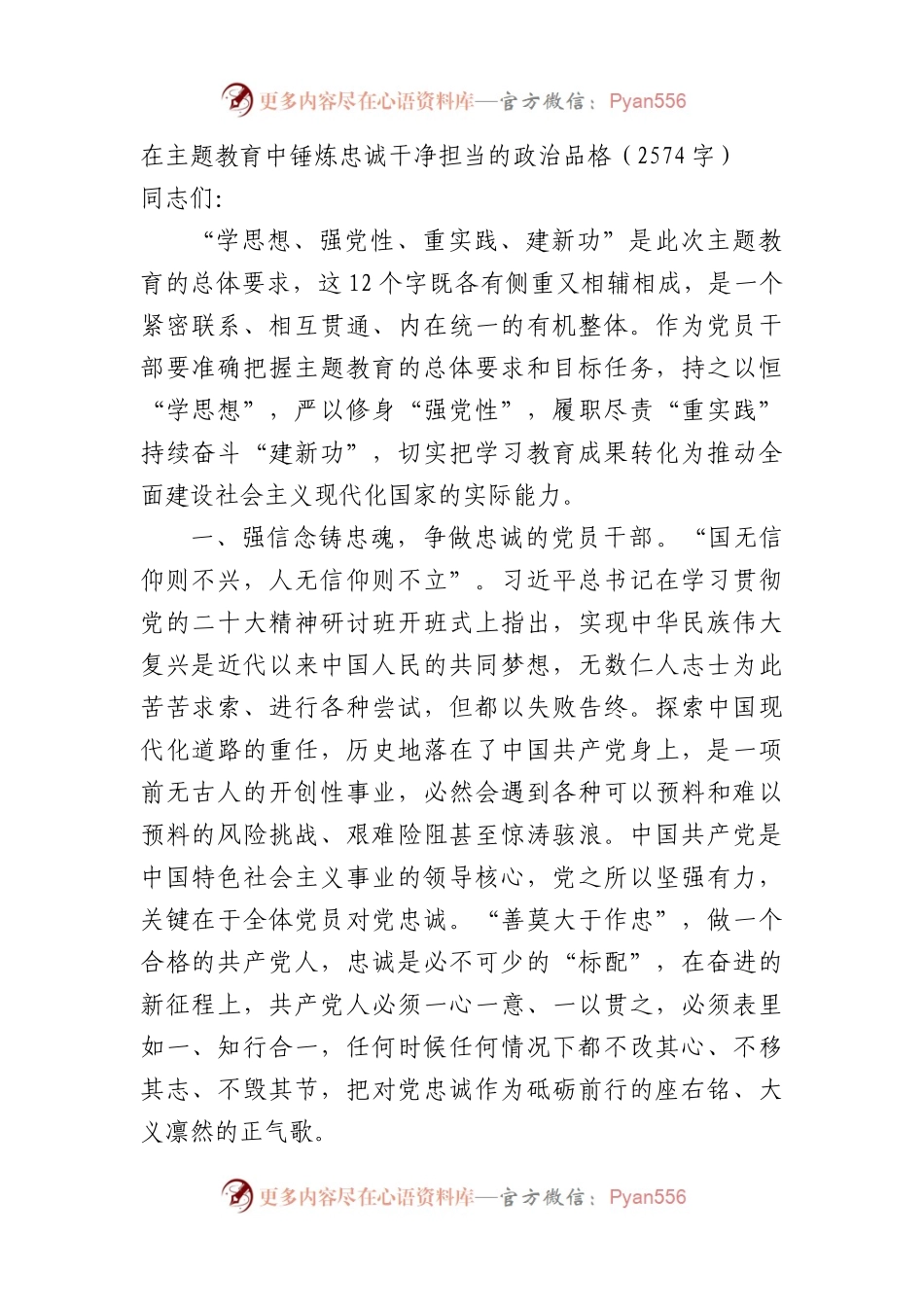 在主题教育中锤炼忠诚干净担当的政治品格.docx_第1页
