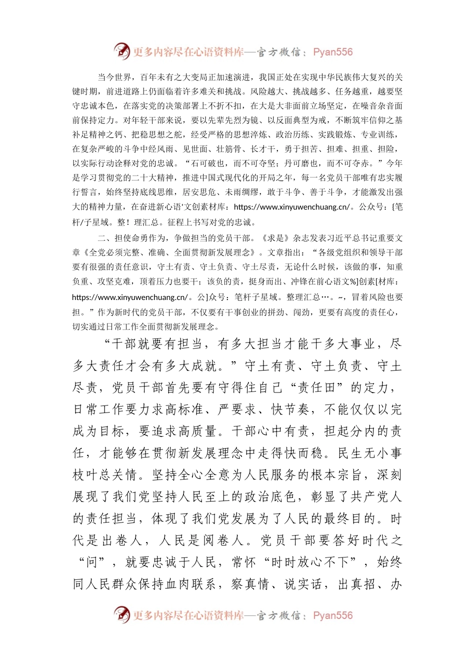 在主题教育中锤炼忠诚干净担当的政治品格.docx_第2页