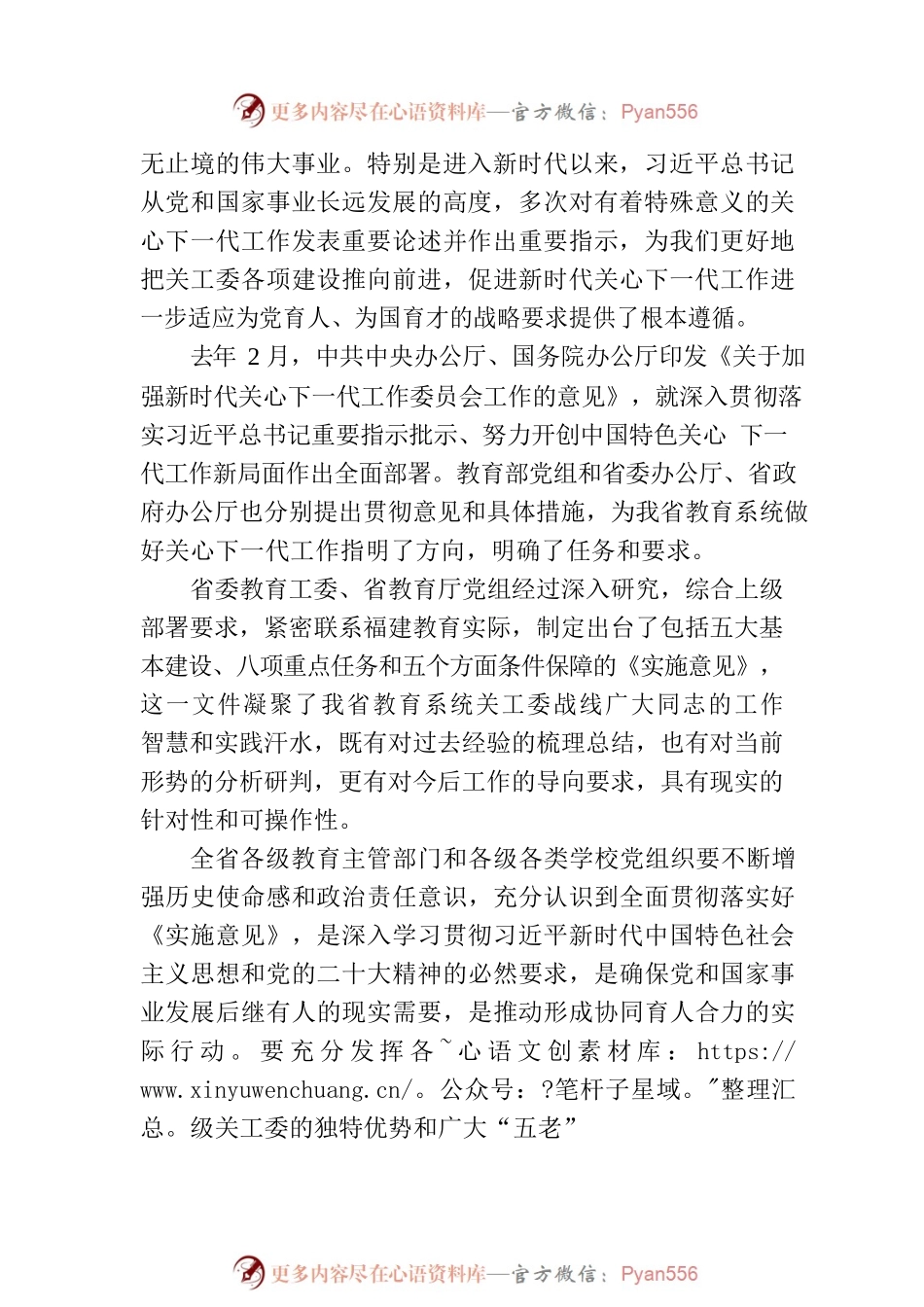 在全省基层教育关工委主任培训班上的动员讲话.docx_第2页