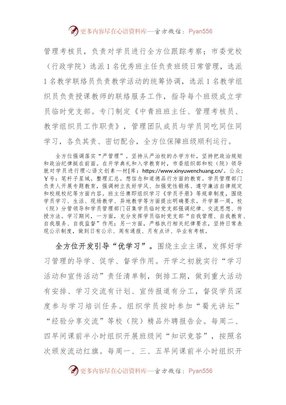 在党校学员管理工作座谈会上的发言.docx_第2页