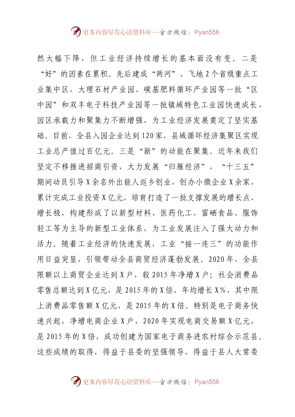 在全县工业经济和商贸流通工作会议上的讲话）..docx_第2页