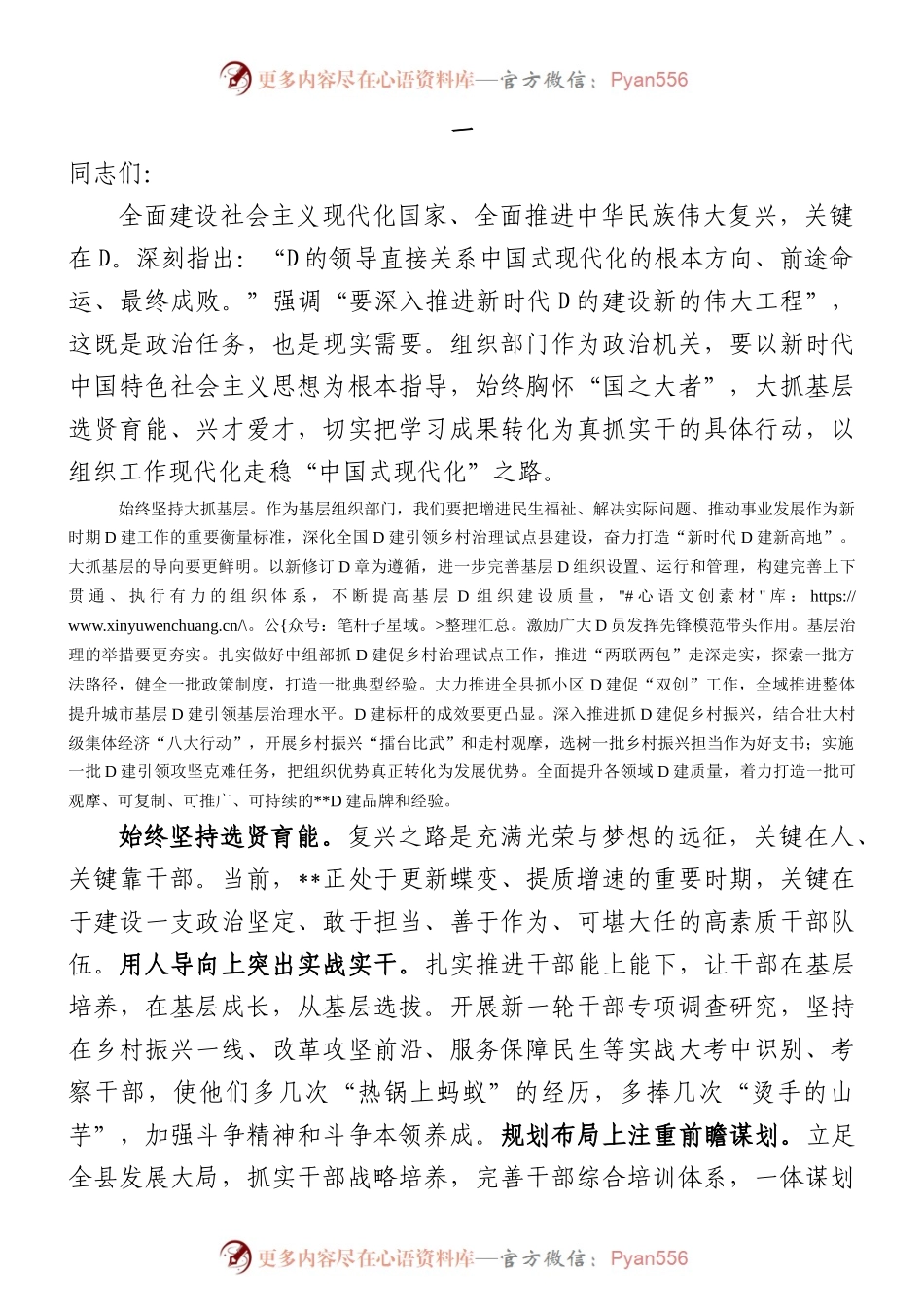 在全市组织系统学习贯彻党的大会精神轮训会上的发言汇编（3篇）.docx_第1页