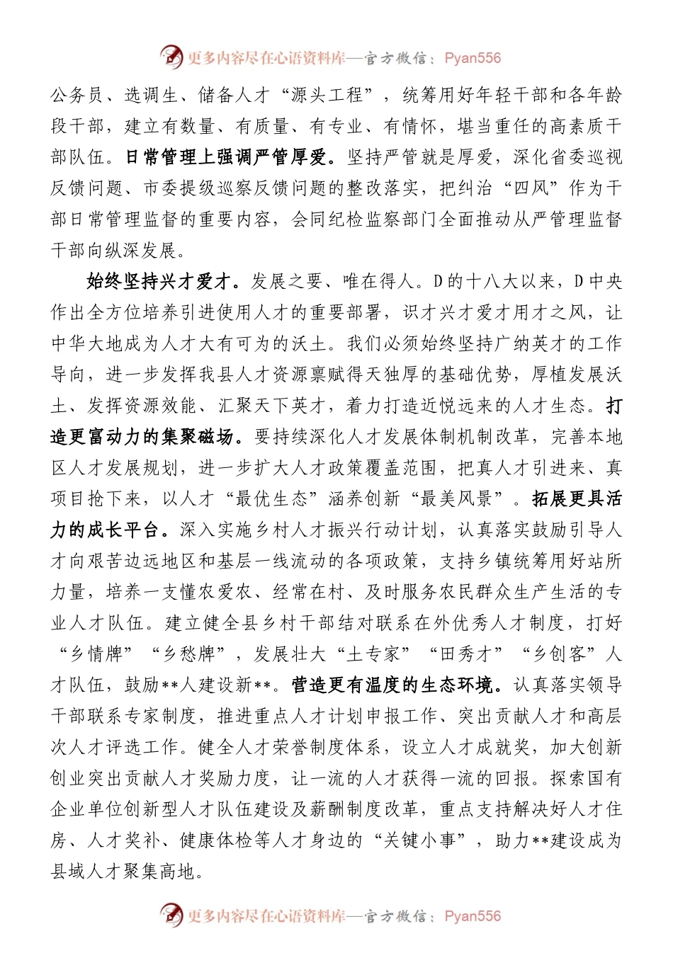 在全市组织系统学习贯彻党的大会精神轮训会上的发言汇编（3篇）.docx_第2页