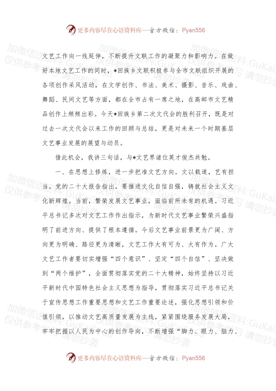 在乡文学艺术界联合会第二次代表大会上的讲话.docx_第2页