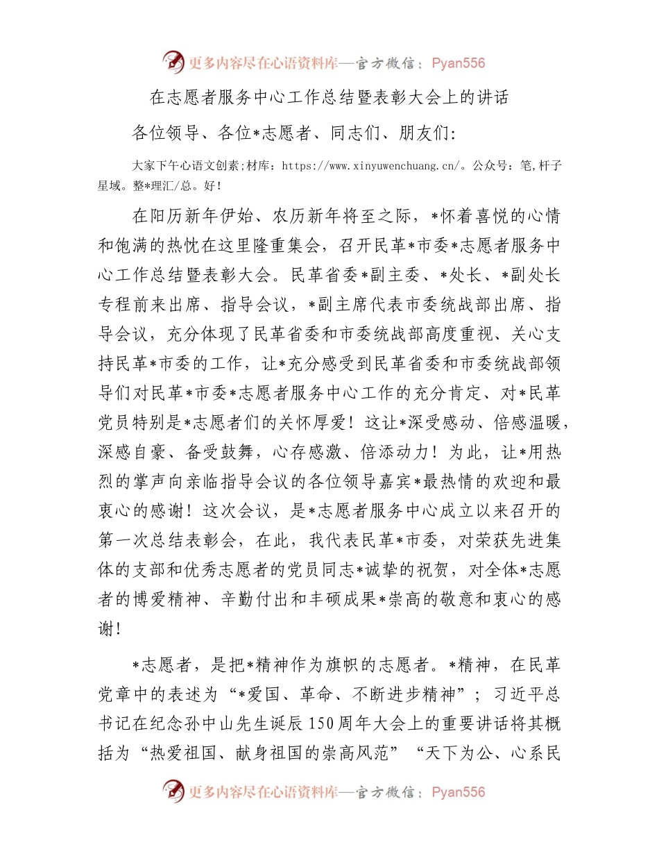 在志愿者服务中心工作总结暨表彰大会上的讲话.docx_第1页