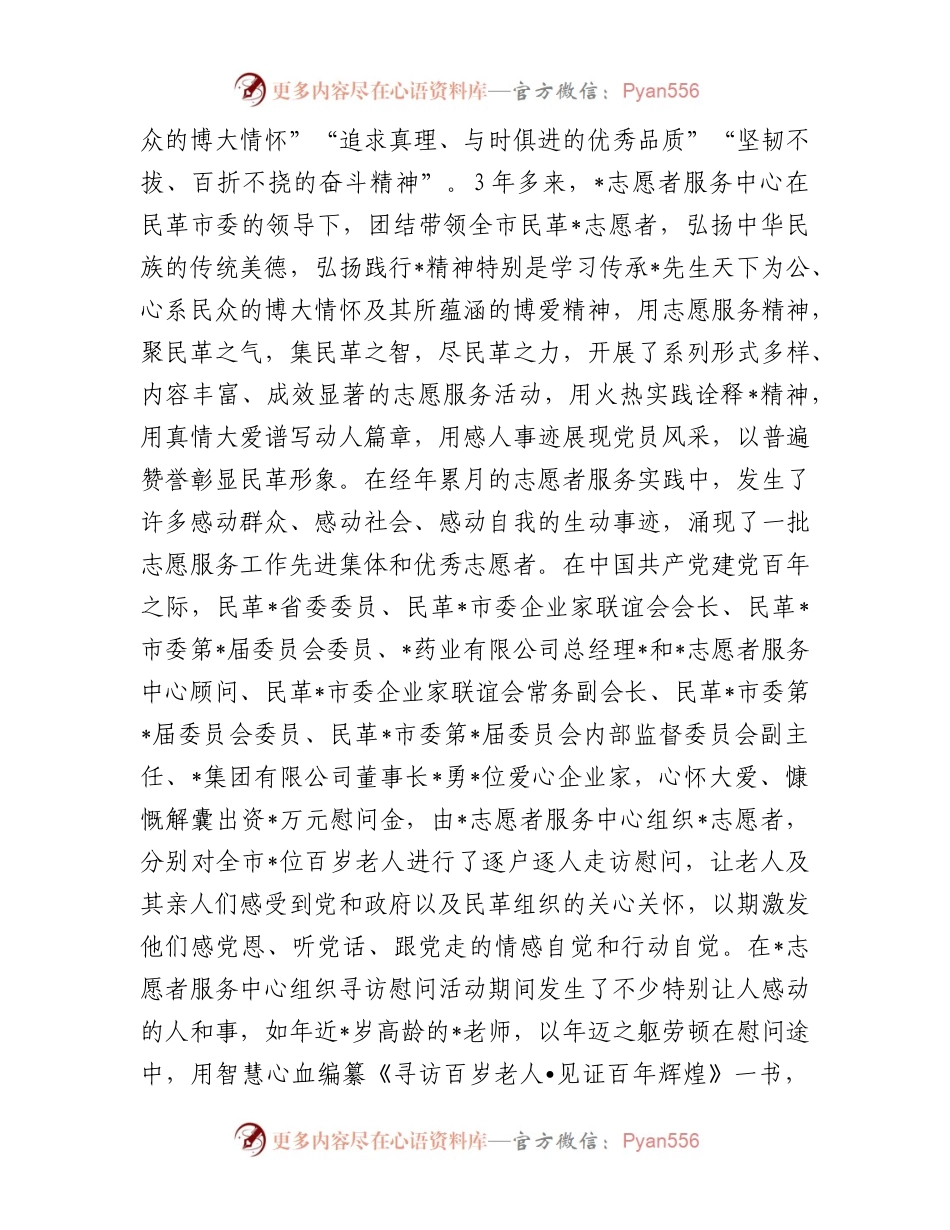 在志愿者服务中心工作总结暨表彰大会上的讲话.docx_第2页