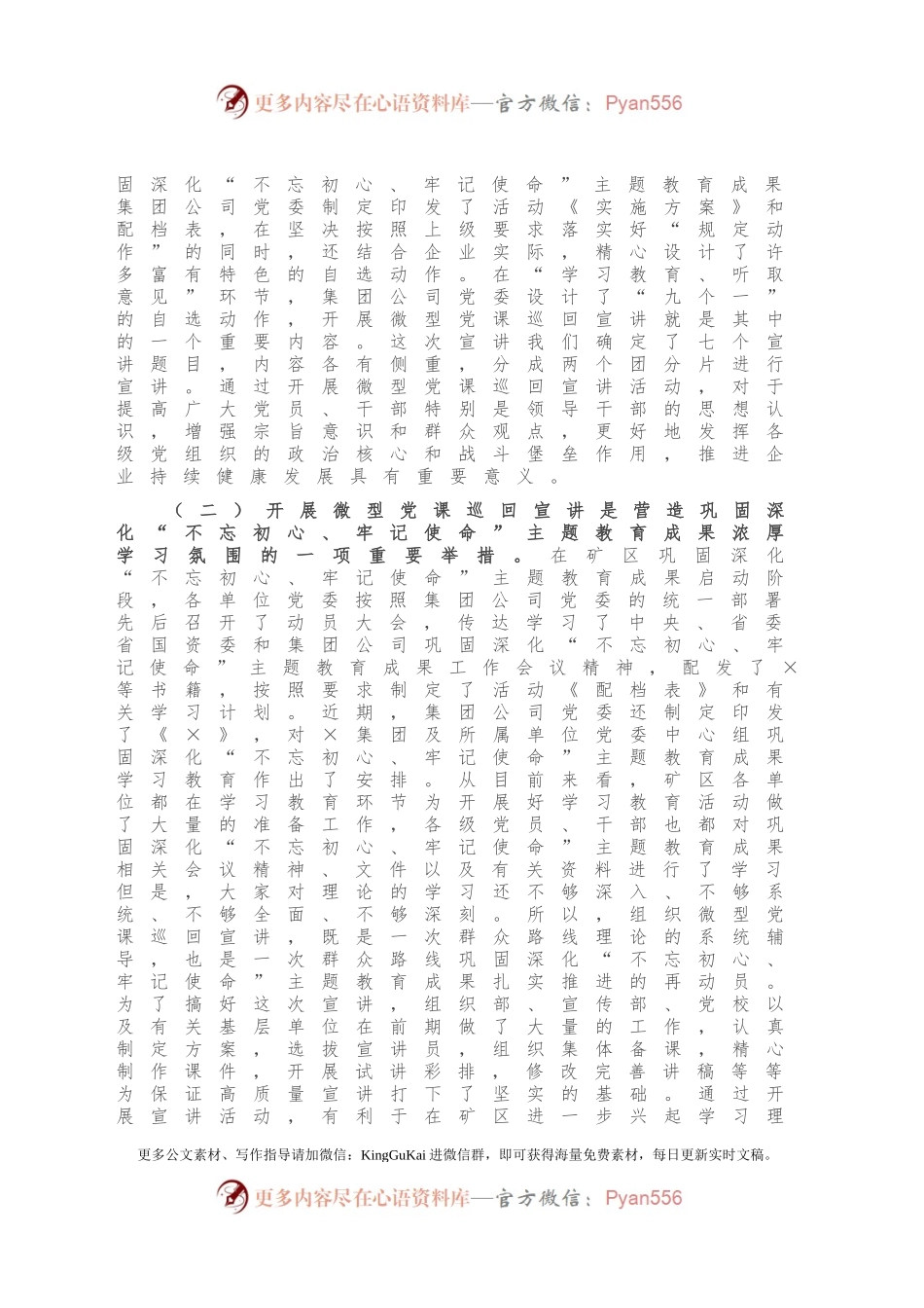 在微型党课巡回宣讲启动仪式暨首场报告会上的讲话.docx_第2页