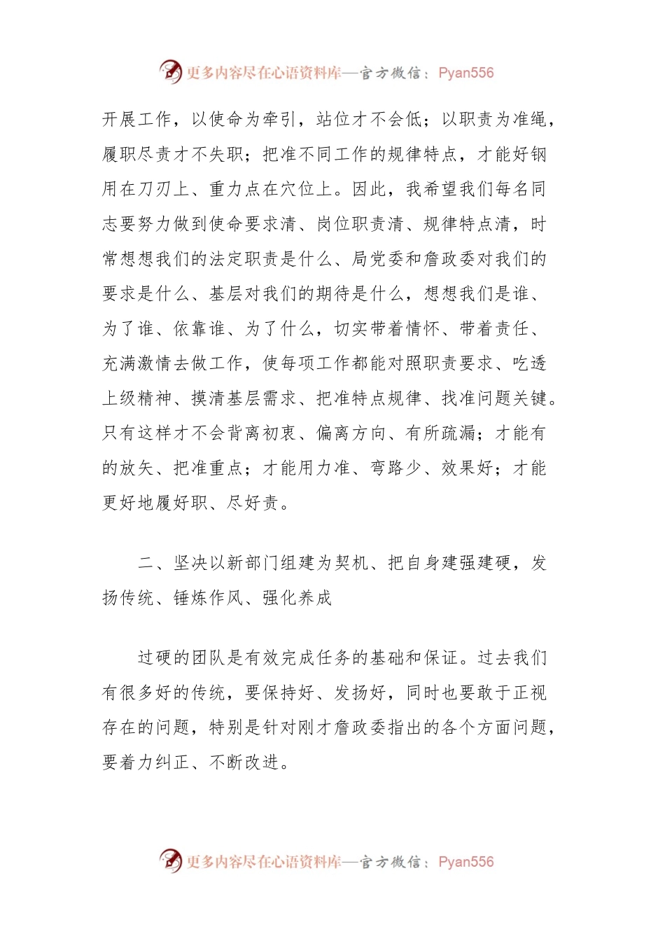 在政工干部任职会议上的讲话提纲.docx_第2页