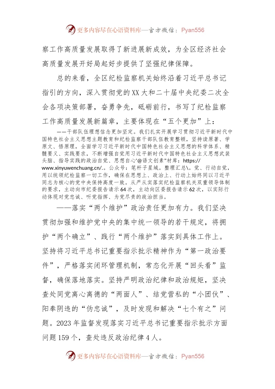 在区纪委全会上的工作报告.docx_第2页