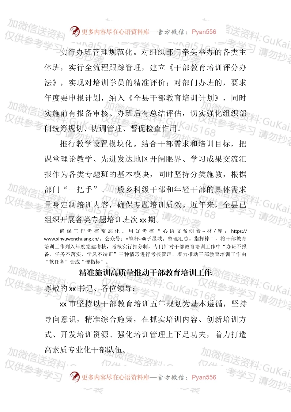 在干部教育培训工作推进会上的经验交流发言汇编.docx_第2页