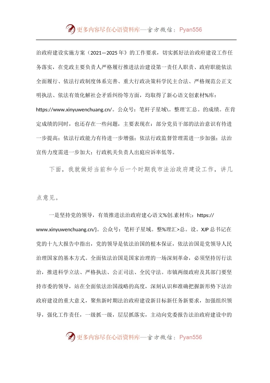 在专题听取市人民政府关于2021年度法治政府建设工作情况汇报会上的讲话.docx_第2页