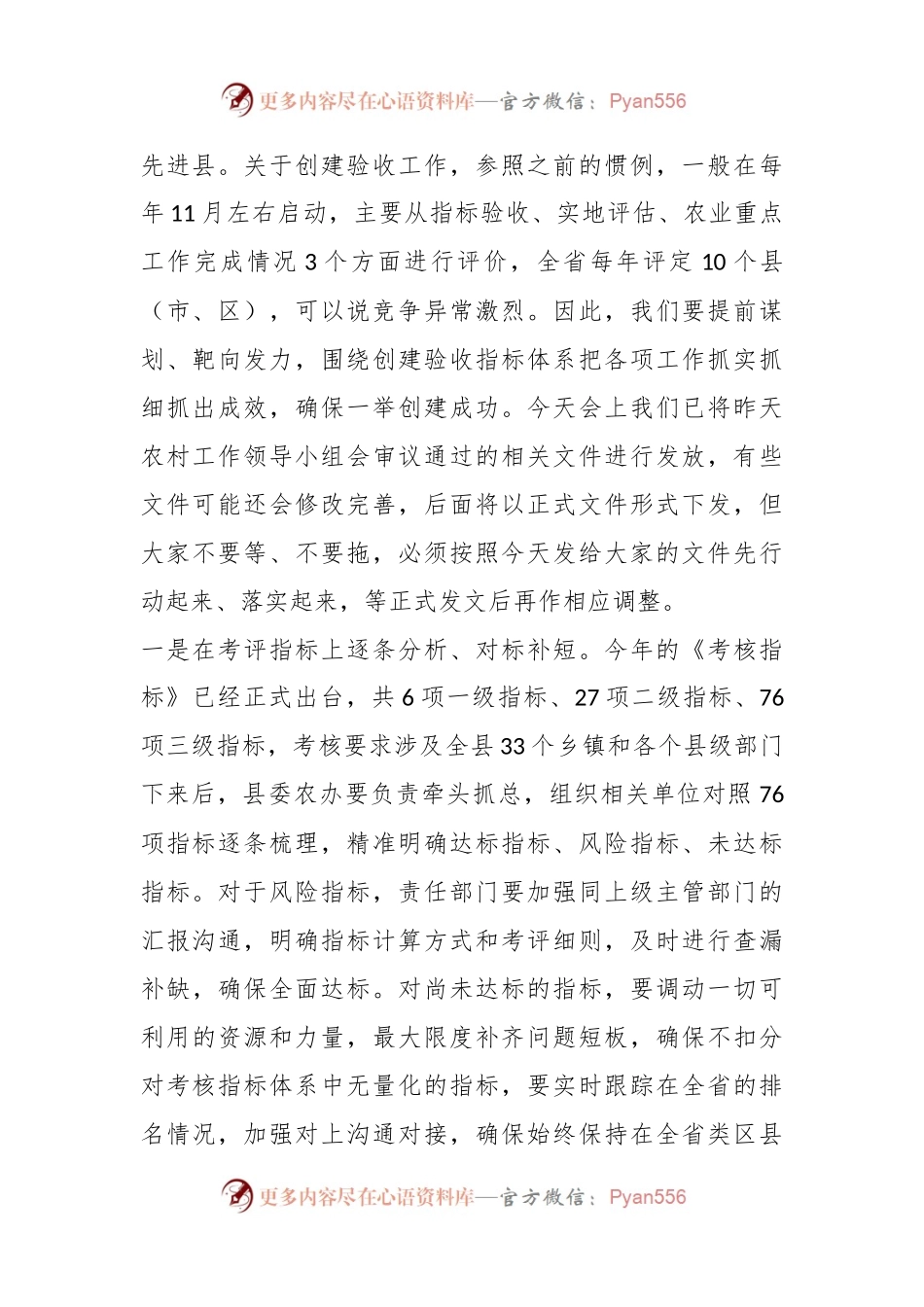 在创建省级乡村振兴先进县动员大会上的讲话.docx_第2页