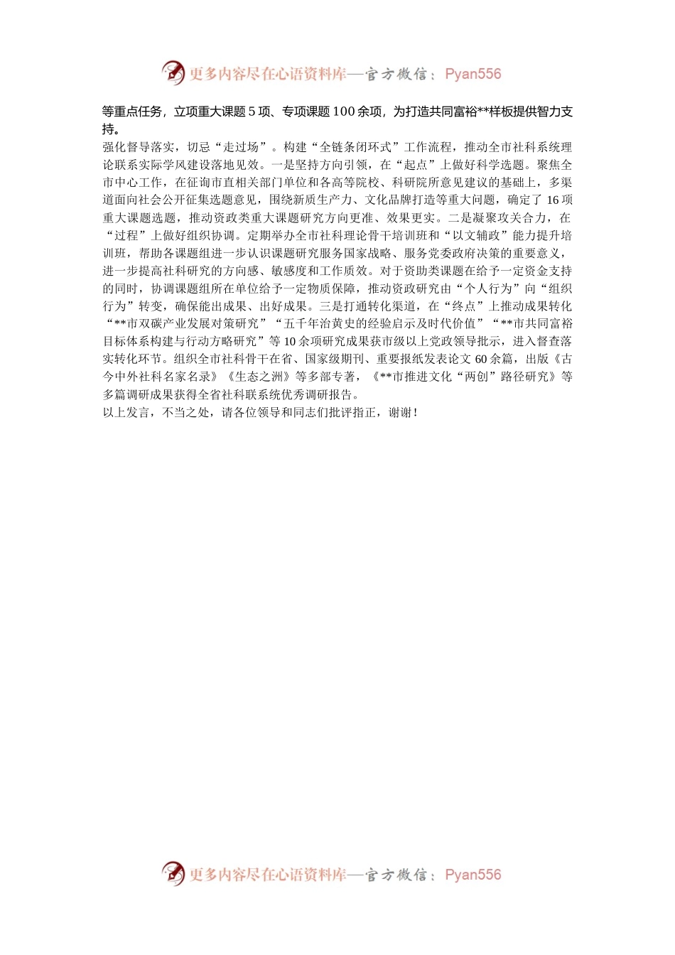 在全市群团改革工作推进会上的汇报发言.docx_第2页