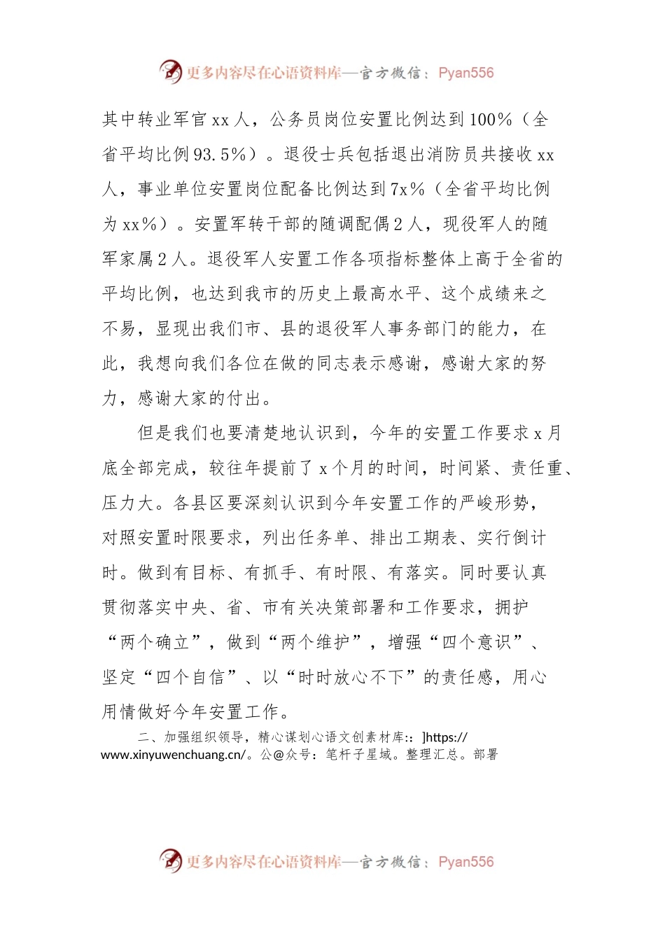 在xx市退役军人安置政策培训会议上的讲话.docx_第2页