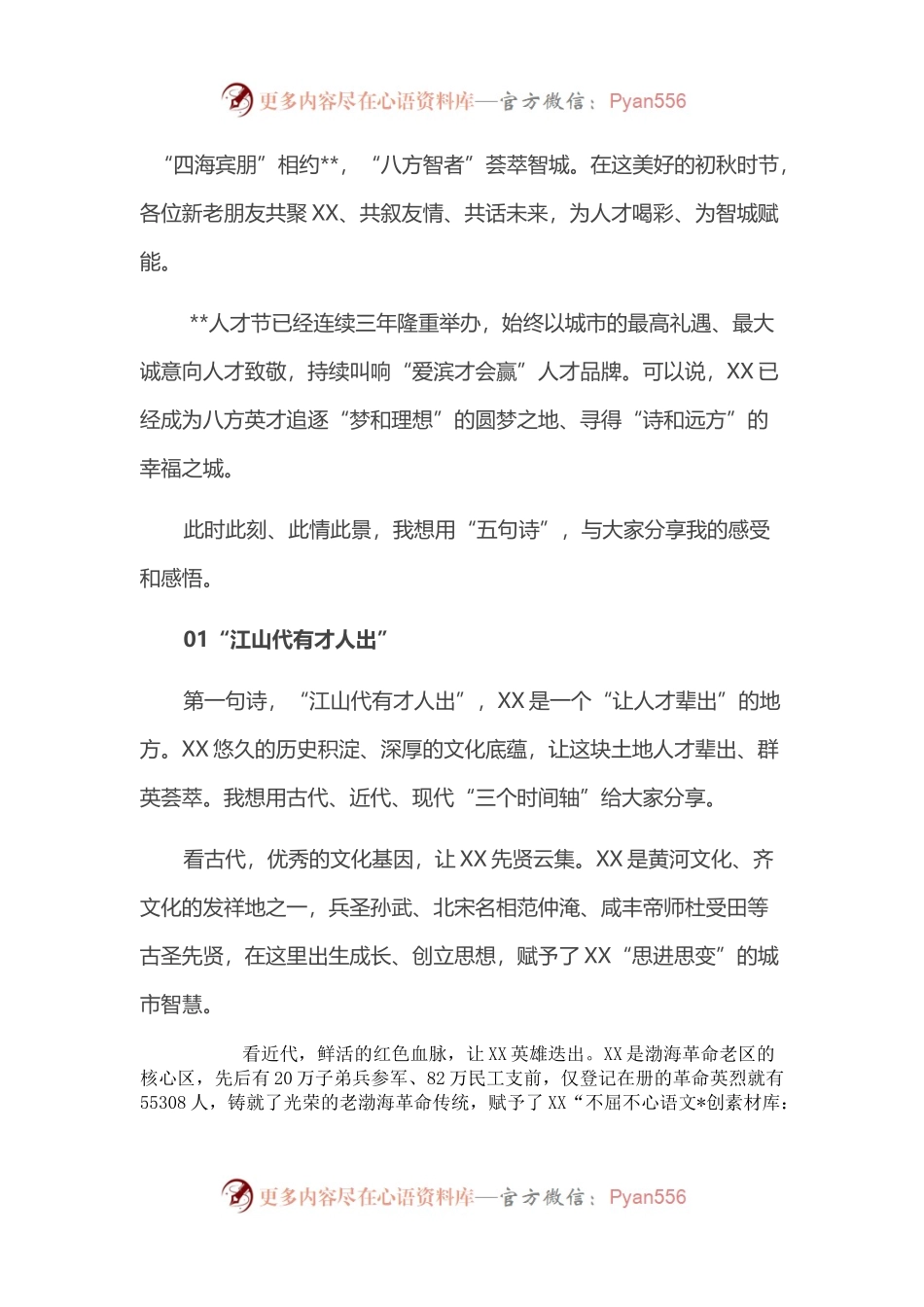 在人才节启动仪式上的到致辞.docx_第1页