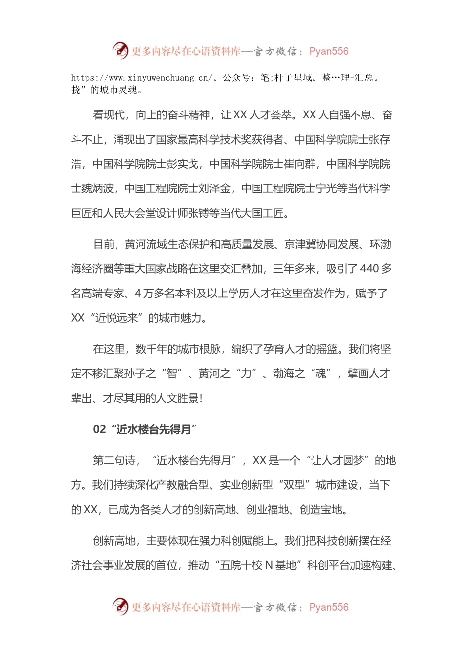 在人才节启动仪式上的到致辞.docx_第2页