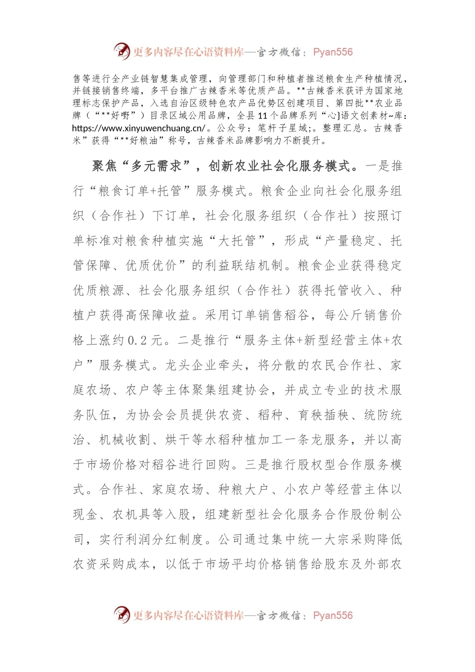 在全区农业社会化服务综合平台示范建设现场会上的交流发言.docx_第2页