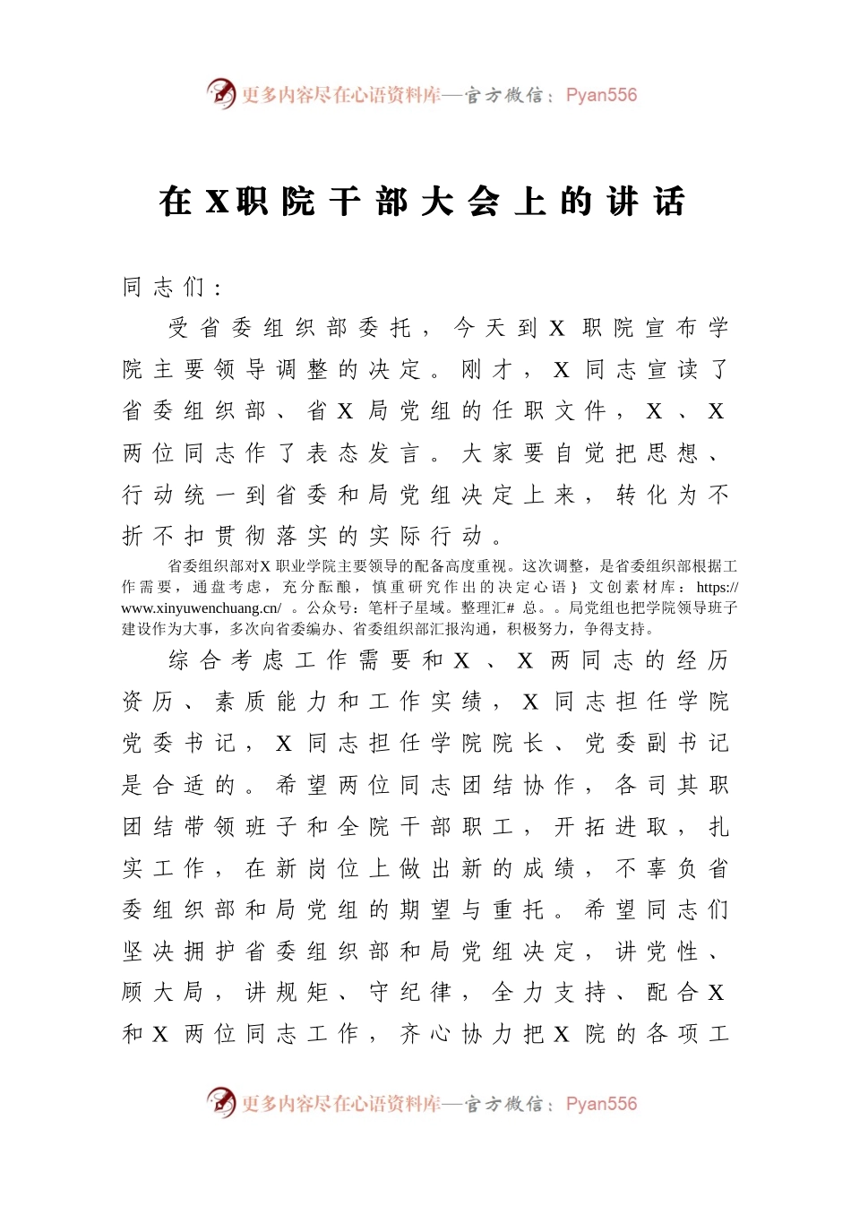 在学院干部大会上的讲话.docx_第1页
