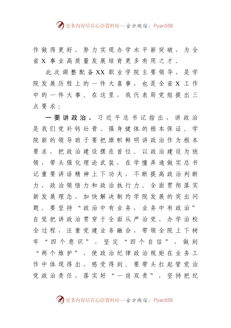 在学院干部大会上的讲话.docx_第2页