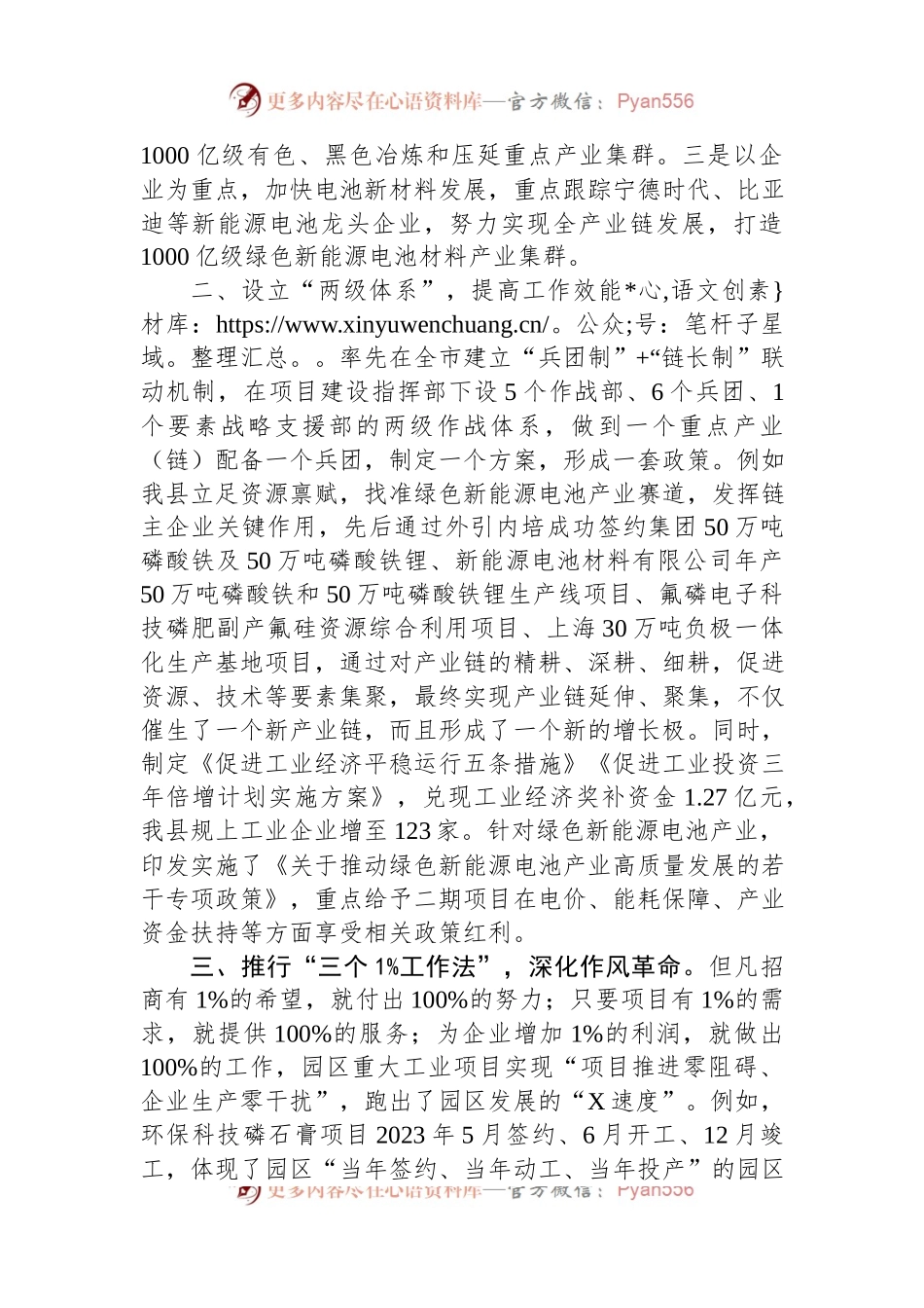 在全市县域经济高质量发展暨县（市、区）党政主要负责人座谈会上的汇报发言稿.docx_第2页