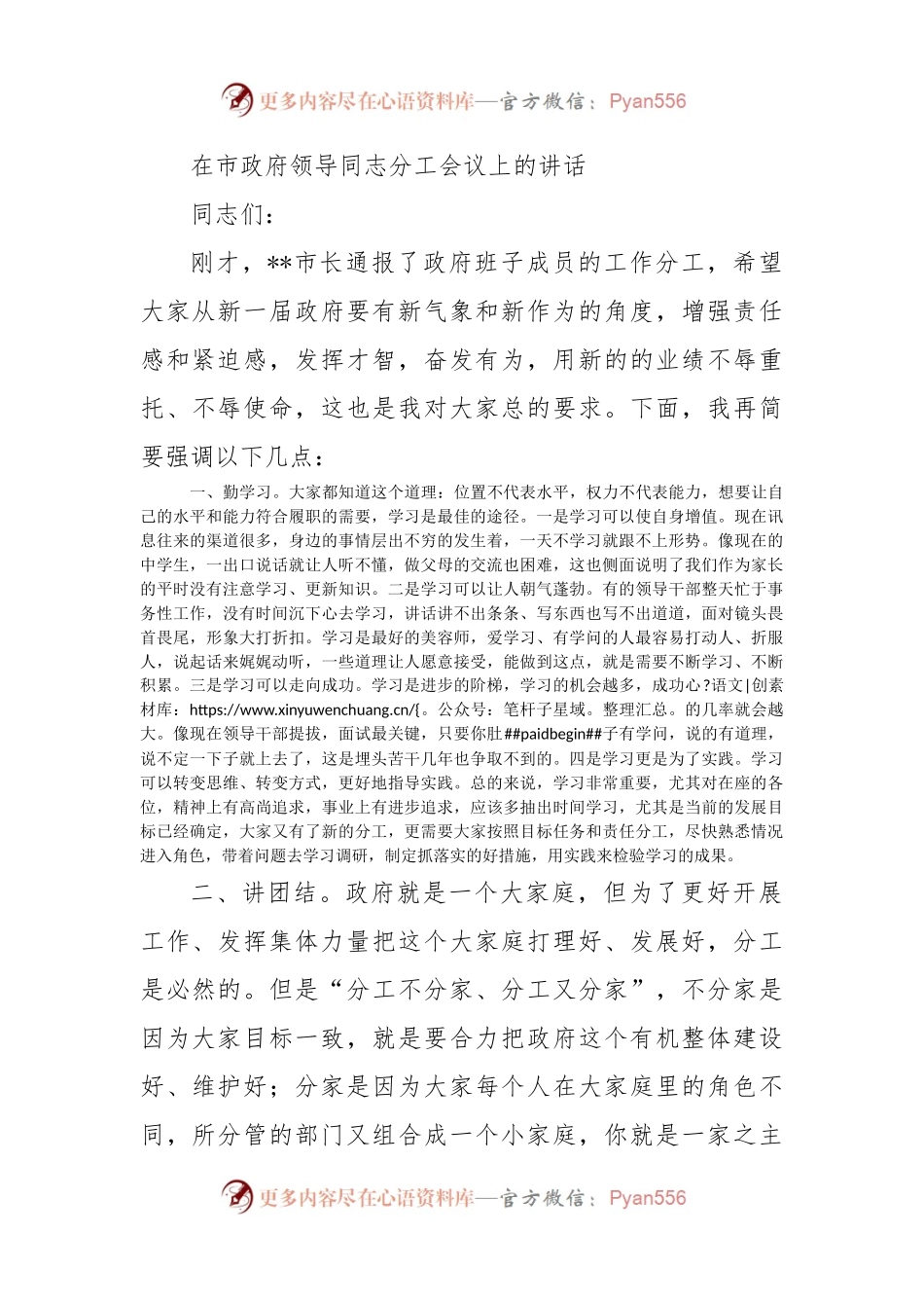 在市政府领导同志分工会议上的讲话.docx_第1页