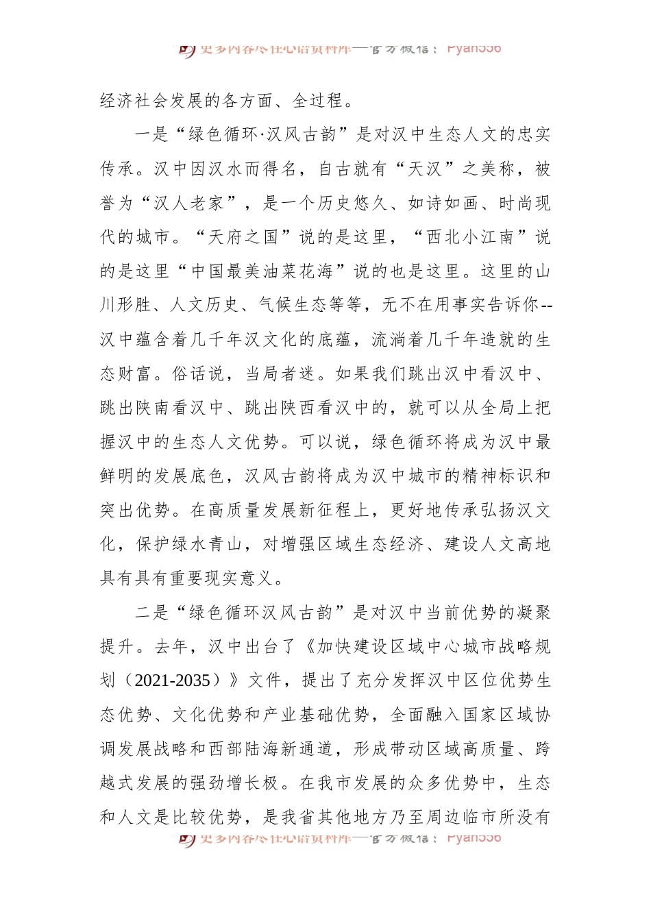在以“绿色循环·汉风古韵”助力汉中区域中心城市建设动员大会上的讲话.docx_第2页