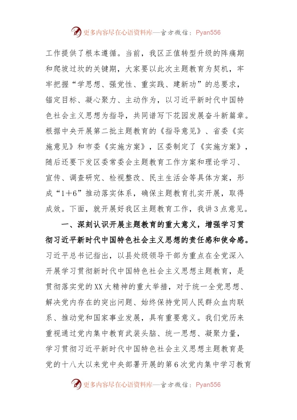 在全区主题教育动员部署会议上的讲话.docx_第2页
