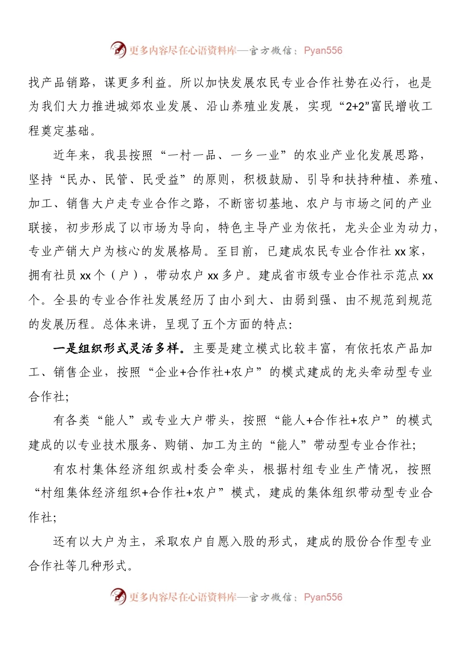 在农民专业合作社发展座谈会上的讲话.docx_第2页