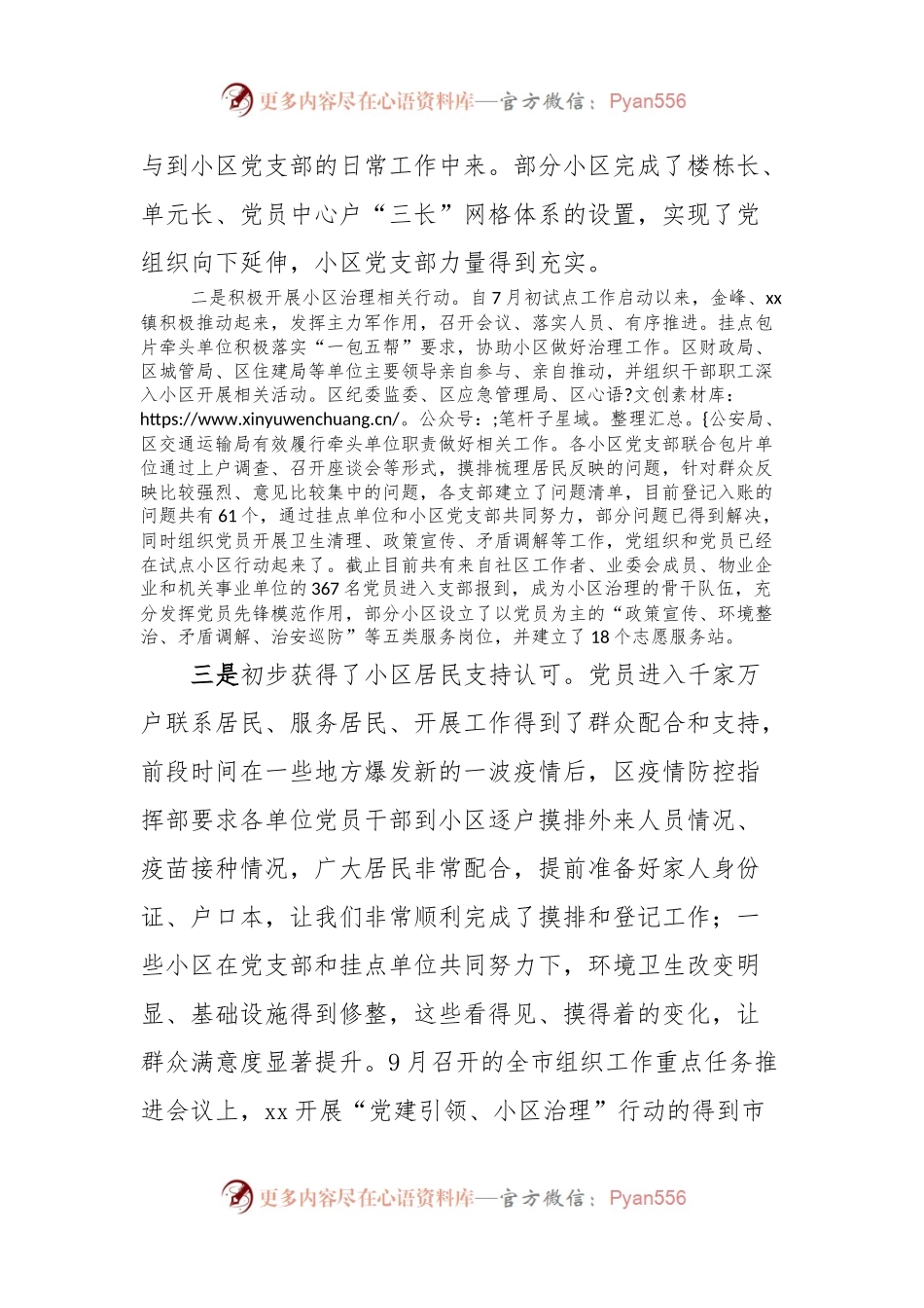 在全区“党建引领、小区治理”行动现场推进会上的讲话.docx_第2页