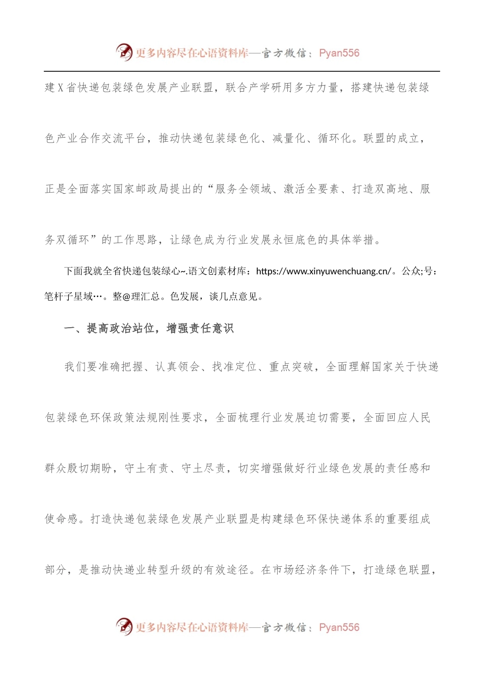 在X省快递包装绿色发展产业联盟成立大会上的讲话.docx_第2页