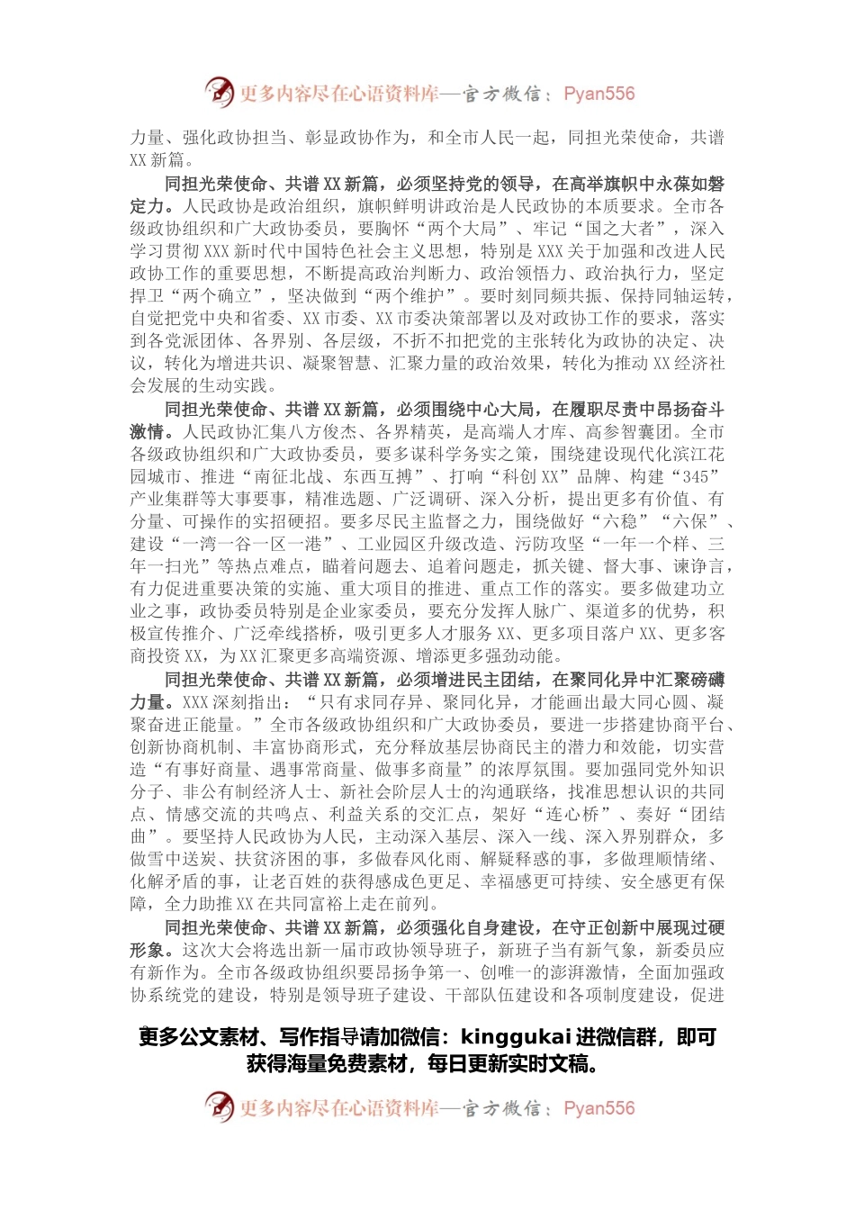 在市政协十六届一次会议开幕时的讲话.docx_第2页