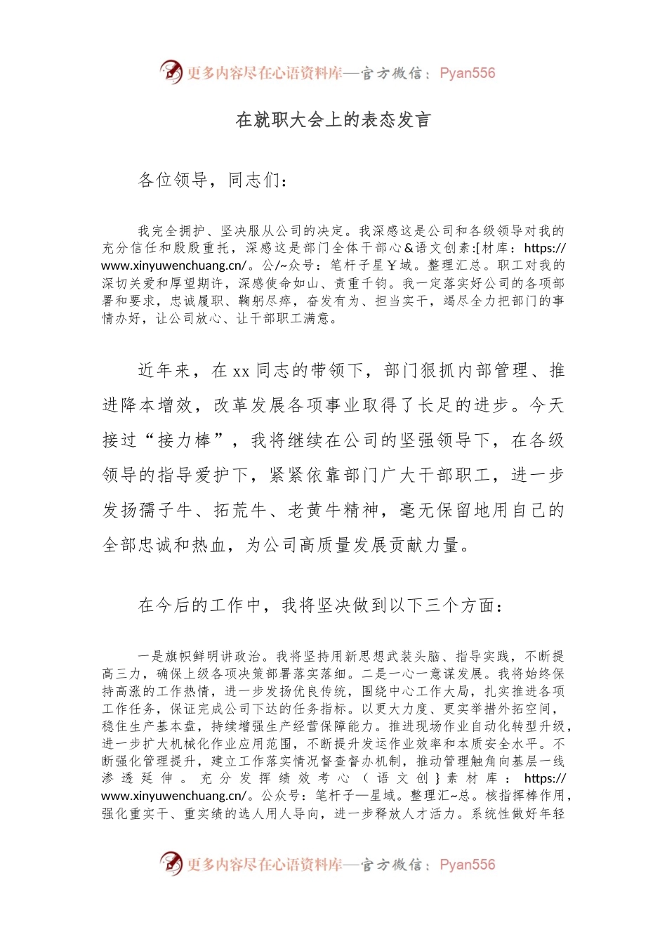 在就职大会上的表态发言.docx_第1页