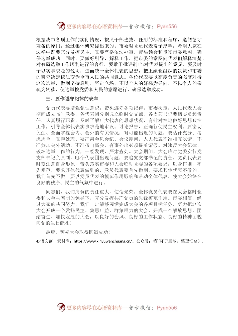 在市X届人大X次会议党员代表会议上的讲话.docx_第2页
