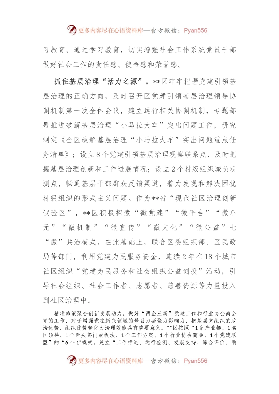 在市委社工部调研座谈会上的汇报发言.docx_第2页