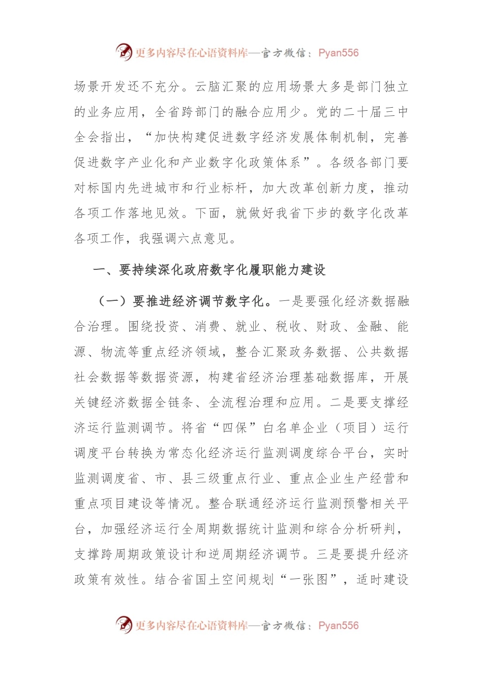 在全省数字化建设工作会议上的讲话.docx_第2页