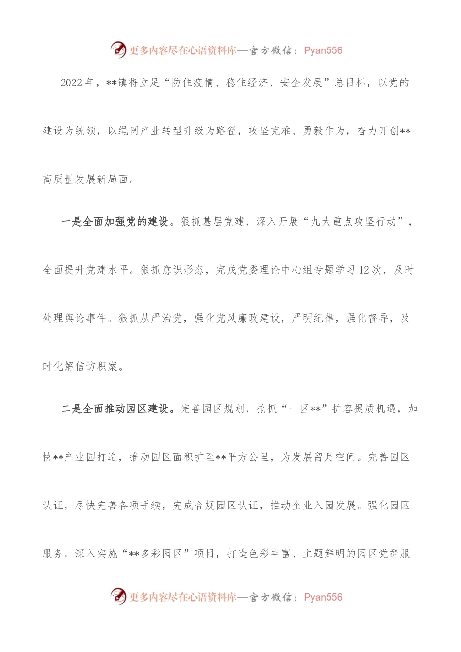 在全县高质量发展工作总结会议上的讲话.docx_第2页