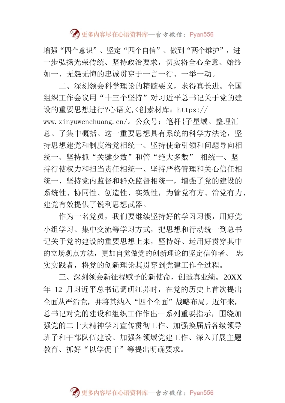 在支部党员大会上的发言.docx_第2页
