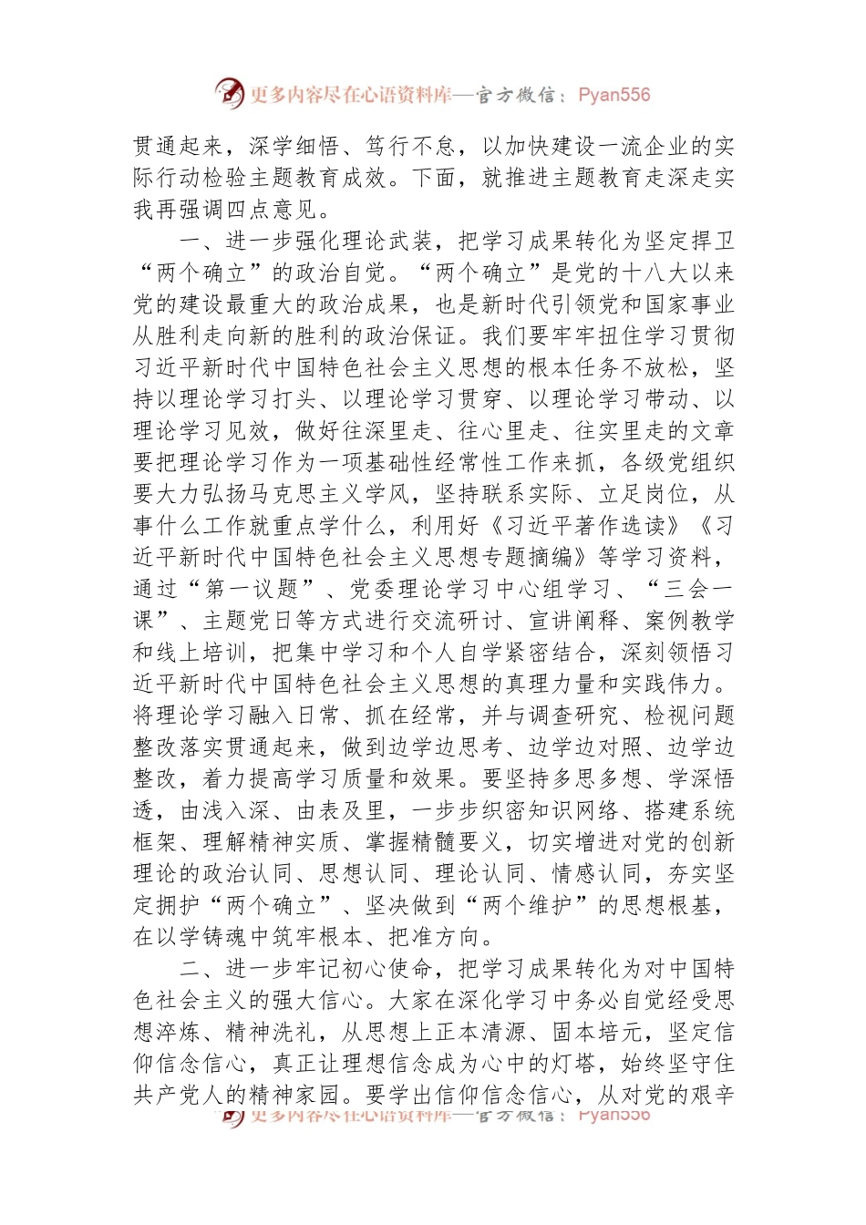 在7月份党委理论学习中心组专题研讨交流会上的讲话.docx_第2页