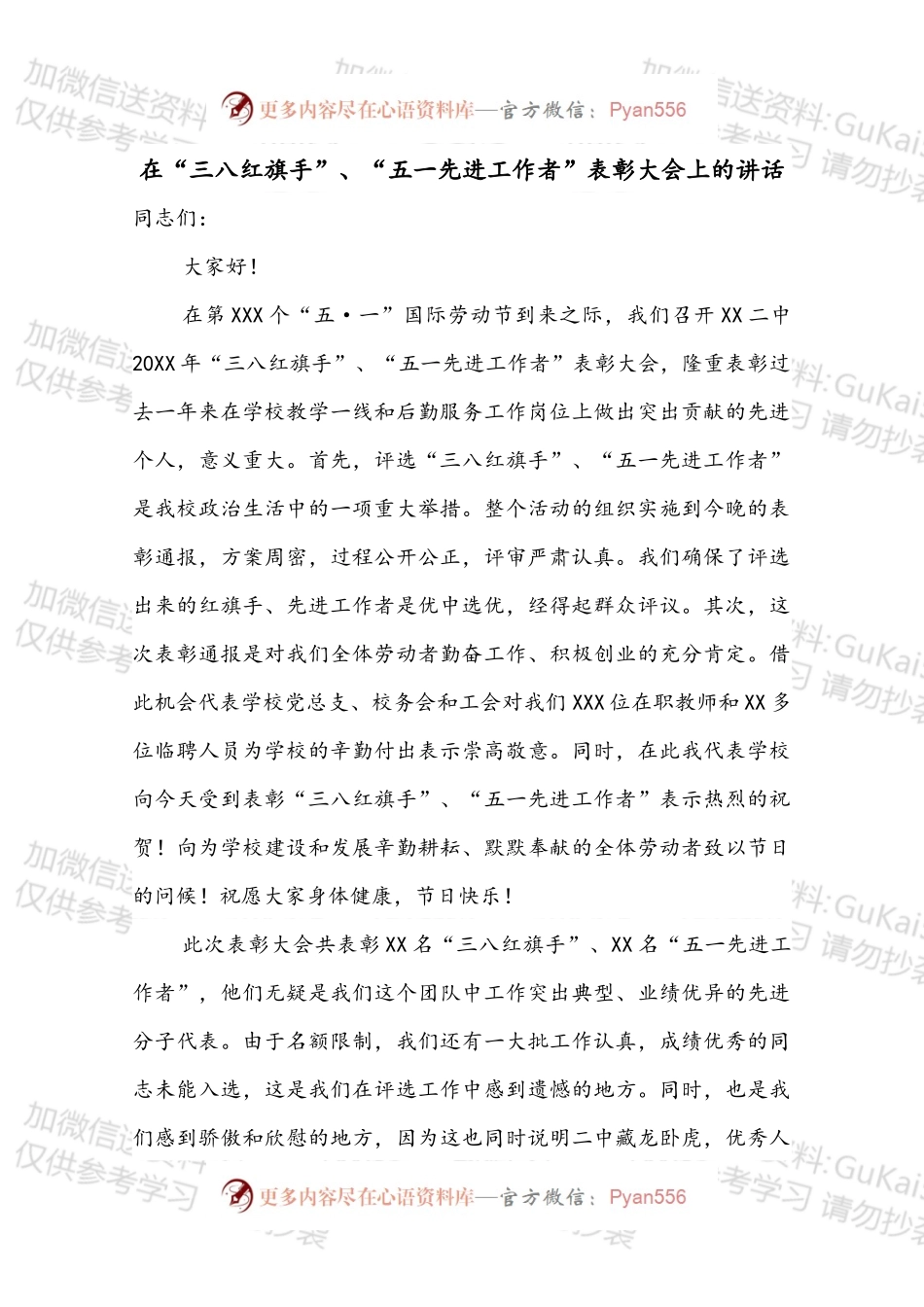 在“三八红旗手”、“五一先进工作者”表彰大会上的讲话.docx_第1页
