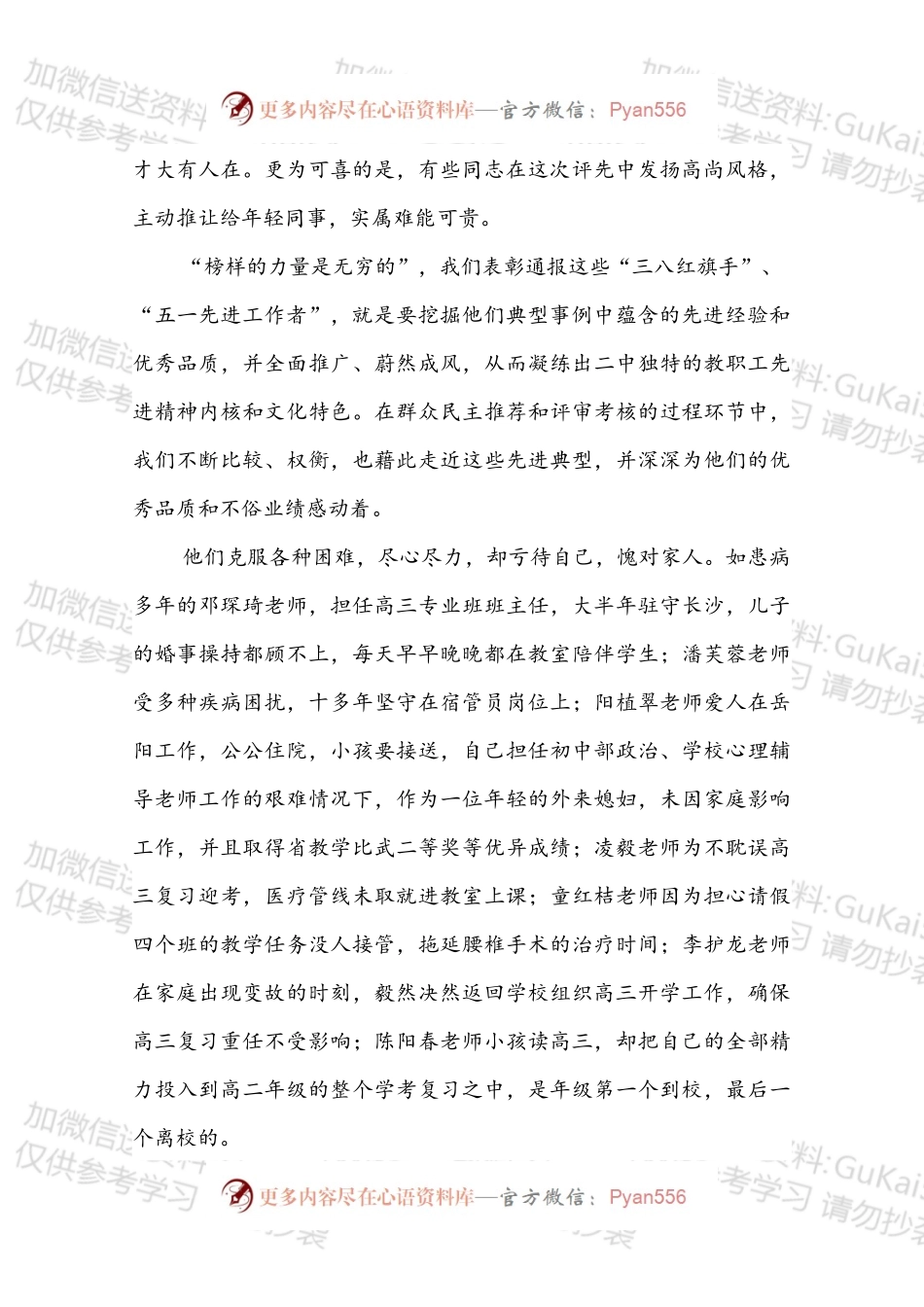 在“三八红旗手”、“五一先进工作者”表彰大会上的讲话.docx_第2页