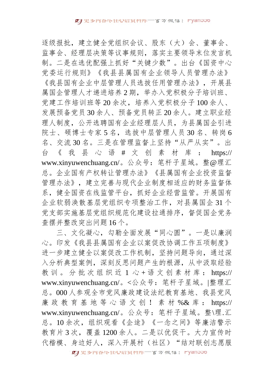 在全市经济工作会议上的交流发言：做强党建引领引擎，为县域经济高质量发展注入新活力.docx_第2页