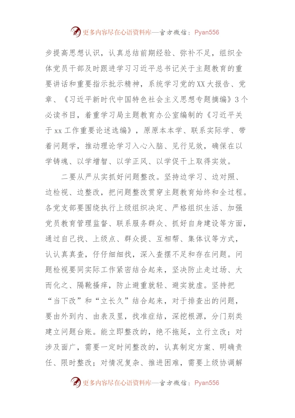 在主题教育瞻仰革命遗址主题党日活动上的讲话.docx_第2页