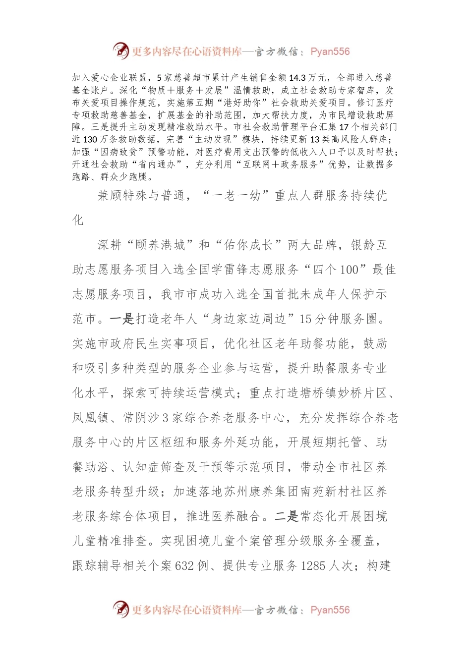在全市民政系统年度重点工作调度会上的汇报发言.docx_第2页