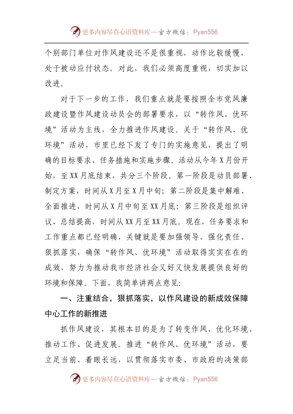 在“转作风优环境”专项活动再动员大会上的讲话.docx_第2页