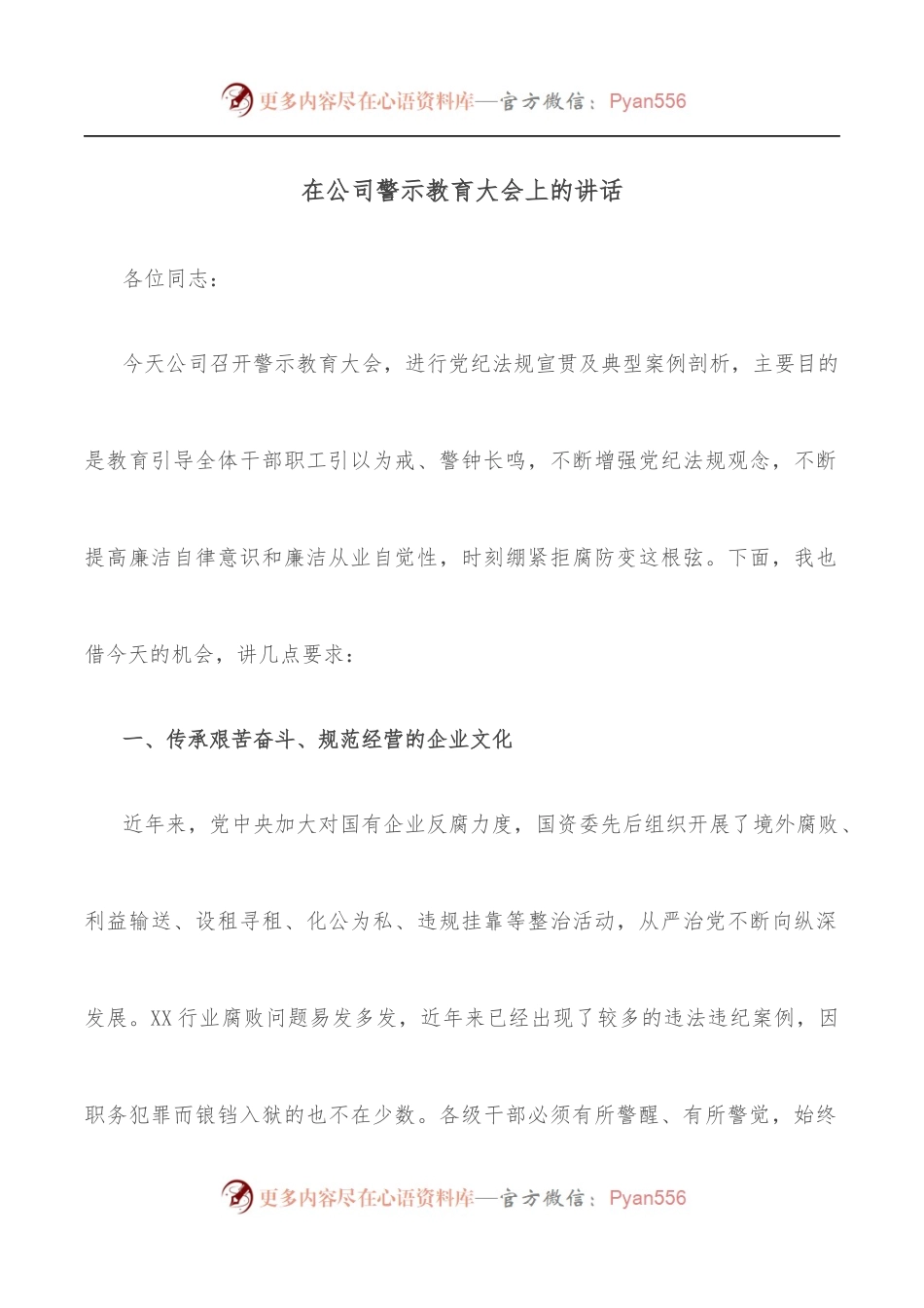 在公司警示教育大会上的讲话.docx_第1页